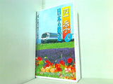 四季 日本の鉄道 夏
