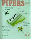 パイパーズ 2020年 2月号
