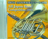 全日本吹奏楽コンクール2019 職場・一般の部前半