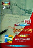 速読 セルフトレーニングCD-ROMセット 英文版 Speed Reading in English
