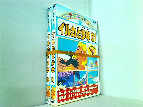 アニメの王国 イルカと少年