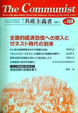 共産主義者 159号 2009.1  革命的共産主義者同盟 中核派 政治機関誌
