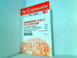 共産主義者 159号 2009.1  革命的共産主義者同盟 中核派 政治機関誌