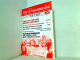 共産主義者 167号 2011.1  革命的共産主義者同盟 中核派 政治機関誌