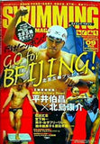 SWIMMING MAGAINE  スイミング・マガジン  2008年 09月増刊号