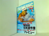 SWIMMING MAGAZINE  スイミング・マガジン  2010年 05月号