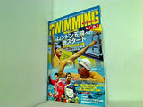 SWIMMING MAGAZINE  スイミング・マガジン  2010年 06月号