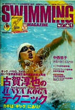 SWIMMING MAGAZINE  スイミング・マガジン  2010年 07月号