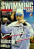 SWIMMING MAGAZINE  スイミング・マガジン  2010年 08月号
