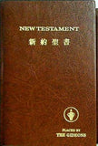 NEW TESTAMENT 新約聖書
