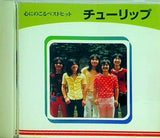 心にのこるベストヒット チューリップ