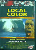 ローカル・カラー ハワイアンスタイル LOCAL COLOR HAWAIIAN STYLE