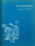 図録・カタログ 太田記念美術館収蔵品選 Masterpieces of the Ota Memorial Museum of Art 2006