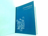 図録・カタログ 太田記念美術館収蔵品選 Masterpieces of the Ota Memorial Museum of Art 2006