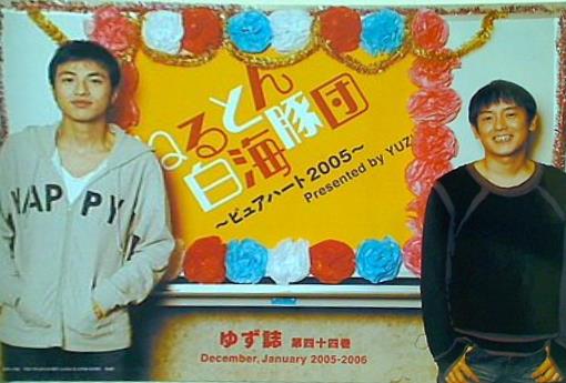 ゆずファングラブ会報誌 ゆず誌 YUZU-SHI no.44
