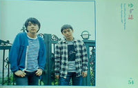 ゆずファングラブ会報誌 ゆず誌 YUZU-SHI no.54