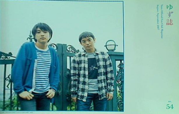 ゆずファングラブ会報誌 ゆず誌 YUZU-SHI no.54