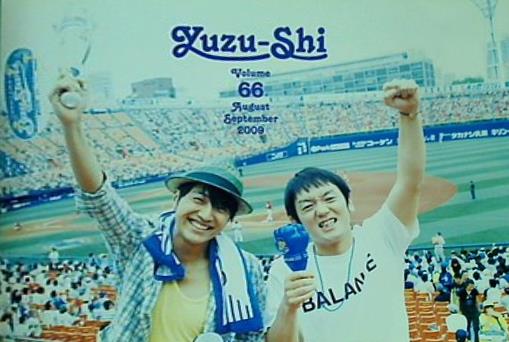 ゆずファングラブ会報誌 ゆず誌 YUZU-SHI no.66
