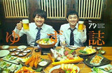 ゆずファングラブ会報誌 ゆず誌 YUZU-SHI no.79