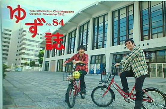 ゆず　ファンクラブ会報誌 ゆず誌 | ゆずオフィシャルファンクラブ「ゆずの輪」