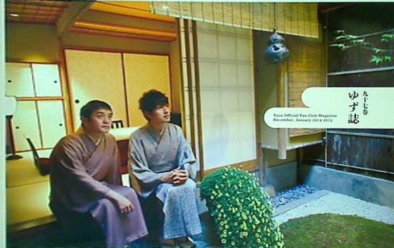 ゆずファングラブ会報誌 ゆず誌 YUZU-SHI no.97