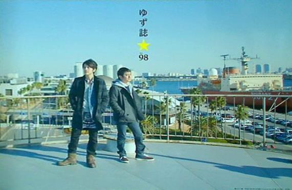 ゆずファングラブ会報誌 ゆず誌 YUZU-SHI no.98
