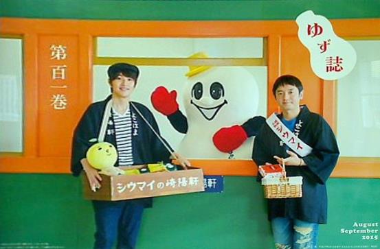 ゆずファングラブ会報誌 ゆず誌 YUZU-SHI no.101