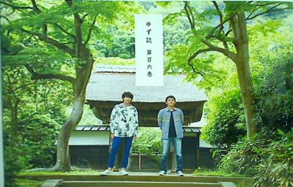 ゆずファングラブ会報誌 ゆず誌 YUZU-SHI no.106