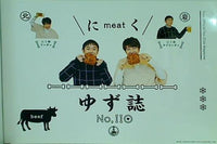 ゆずファングラブ会報誌 ゆず誌 YUZU-SHI no.110
