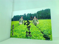 ゆずファングラブ会報誌 ゆず誌 YUZU-SHI no.113