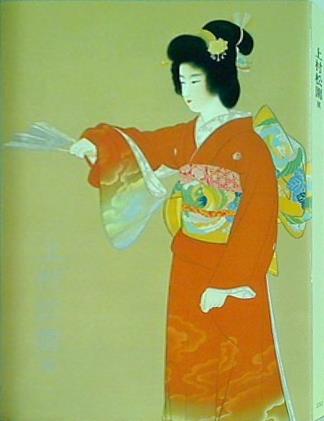図録・カタログ 上村松園展 2010年