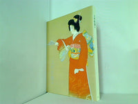 図録・カタログ 上村松園展 2010年