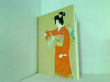 図録・カタログ 上村松園展 2010年