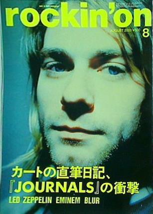 rockin'on ロッキング・オン 2003年 8月号
