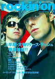rockin'on ロッキング・オン 2005年 7月号