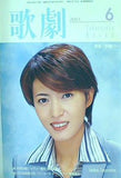 歌劇 Takarazuka Revue 2003年 6月号