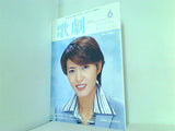 歌劇 Takarazuka Revue 2003年 6月号