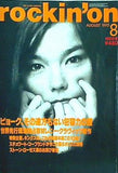 rockin'on ロッキング・オン 1995年 08月号