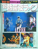 BEST HIT 緊急特別編集 '85 熱帯夜ライブ