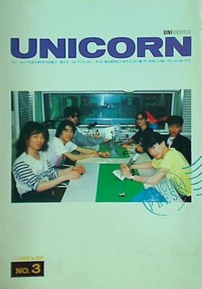 UNICORN ユニコーン ファンクラブ　会報誌 No.3