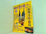 散歩の達人 1998年 12月号