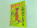 散歩の達人 1999年 9月号