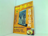 散歩の達人 1999年 11月号