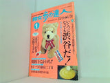 散歩の達人 2000年 1月号