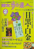 散歩の達人 2000年 2月号
