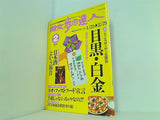 散歩の達人 2000年 2月号