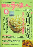 散歩の達人 2000年 5月号