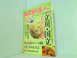 散歩の達人 2000年 5月号