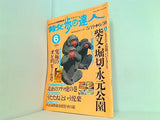 散歩の達人 2000年 6月号