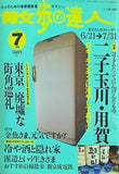 散歩の達人 2000年 7月号